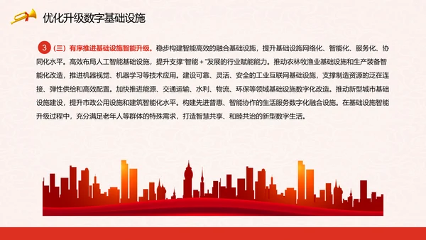 印发“十四五”数字经济发展规划PPT模板