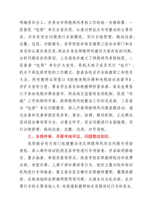 xx市教育局师德师风专项整治第三阶段工作情况报告.docx