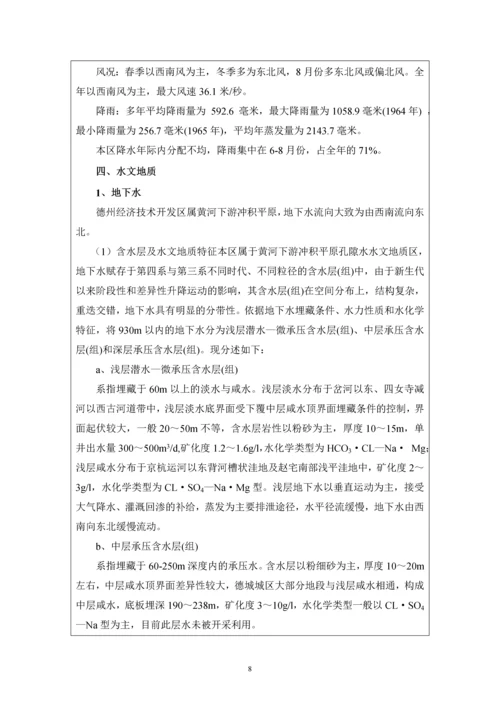 德州市崇德公馆环境影响报告表.docx