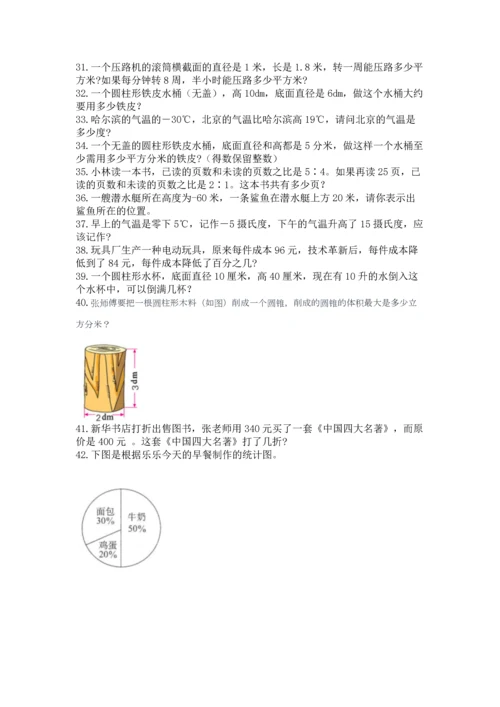 小升初数学应用题50道完整.docx