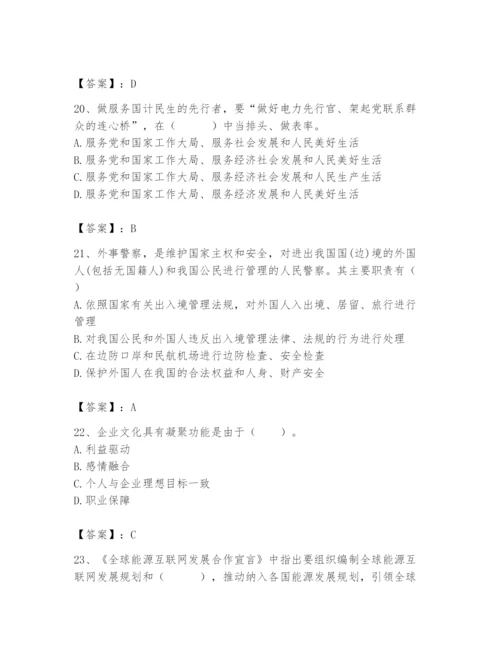 国家电网招聘之公共与行业知识题库附答案【名师推荐】.docx