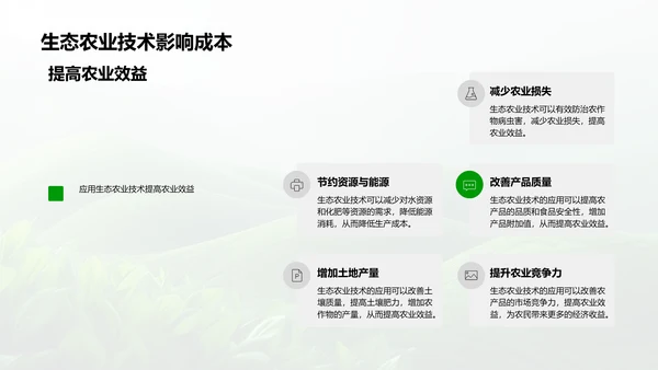 农业生态平衡答辩报告PPT模板