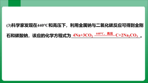 课题1 金刚石、石墨和C60课时2单质碳的化学性质 课件(共29张PPT内嵌视频)