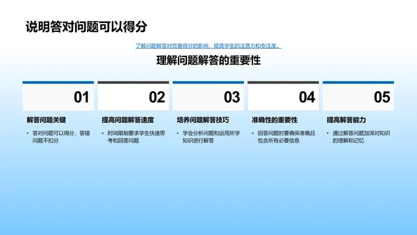 语文复习竞赛讲解PPT模板