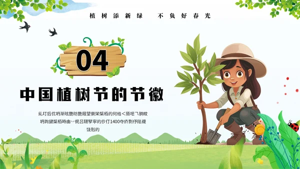 中国植树节通用PPT模板