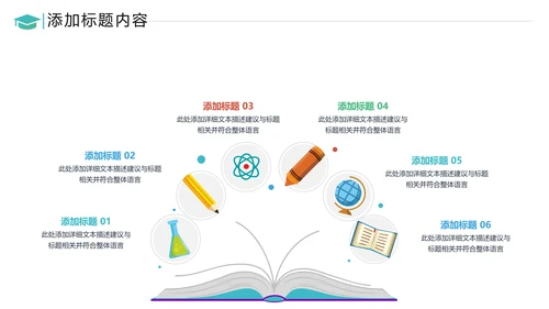 教育公开课教学设计教师说课动态PPT模板