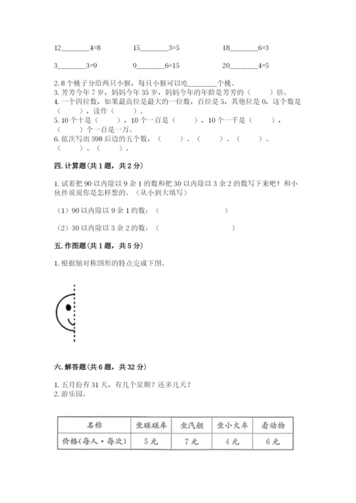 小学二年级下册数学 期末测试卷附答案（基础题）.docx