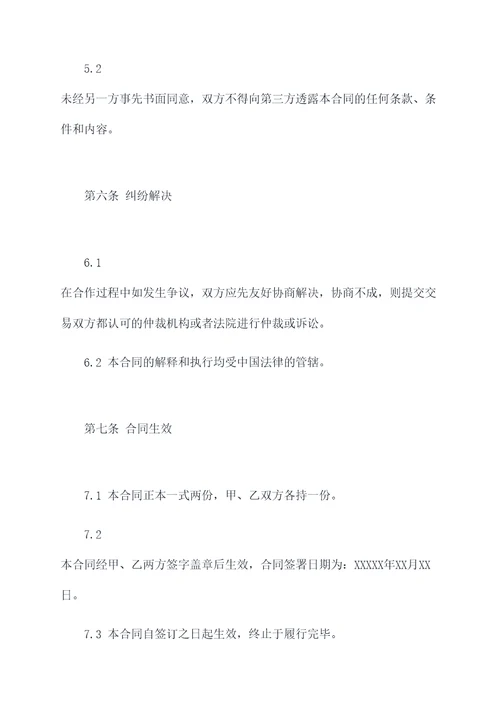 企业白糖采购合同