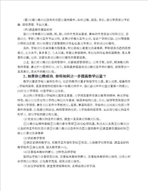 校长职级制答辩问题汇总1