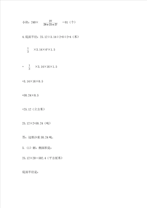 沪教版数学六年级下学期期末综合素养提升卷及完整答案历年真题