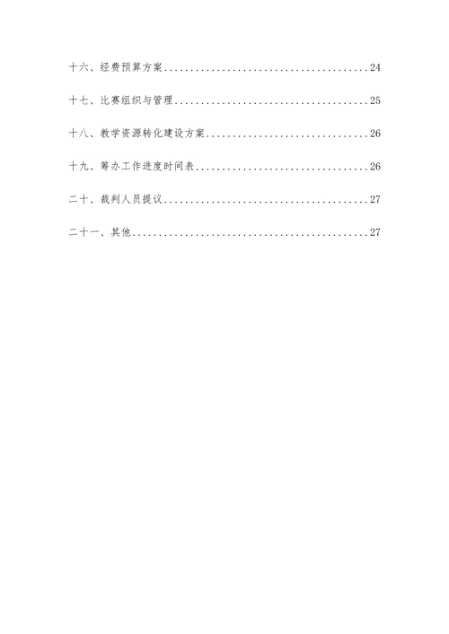 2023年职业院校技能大赛竞赛英语口语项目方案申报书.docx