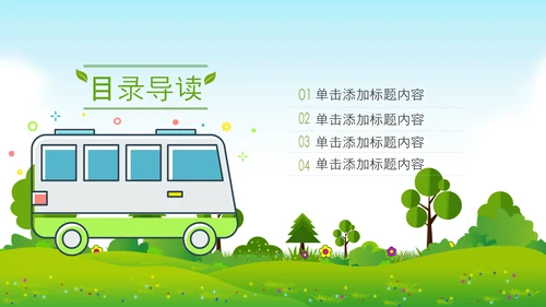 节能减排低碳环保新能源汽车绿色出行PPT模板