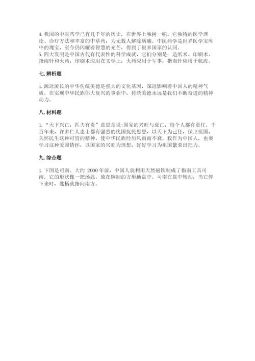 五年级上册道德与法治第四单元骄人祖先 灿烂文化测试卷含解析答案.docx
