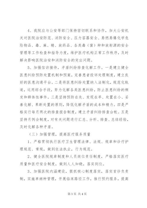 李埠镇卫生院平安医院创建实施方案_1.docx