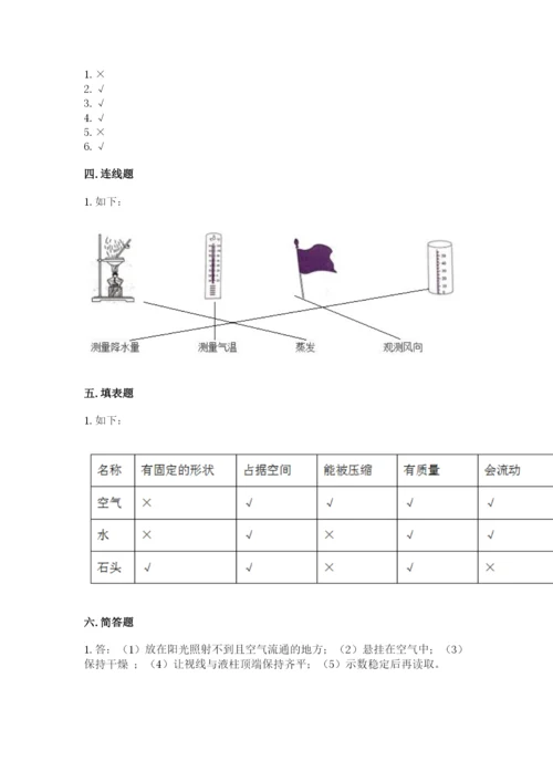 教科版小学三年级上册科学期末测试卷附参考答案（达标题）.docx