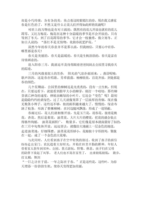 找春天作文500字6篇范文精选