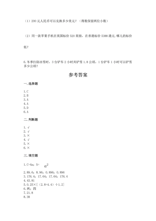 人教版五年级上册数学期末测试卷附完整答案（全优）.docx