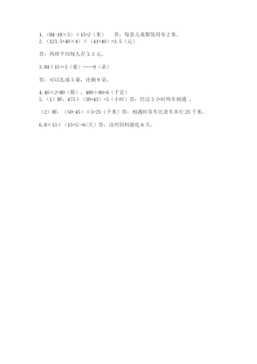 苏教版小学四年级上册数学期末试卷（预热题）.docx