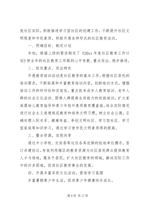 篇一：XX年社区教育计划.docx