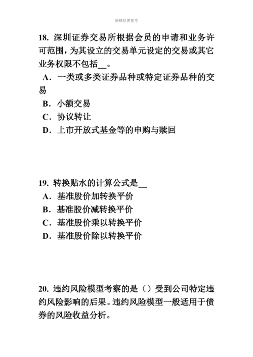 青海省证券从业资格考试我国的股票类型模拟试题.docx