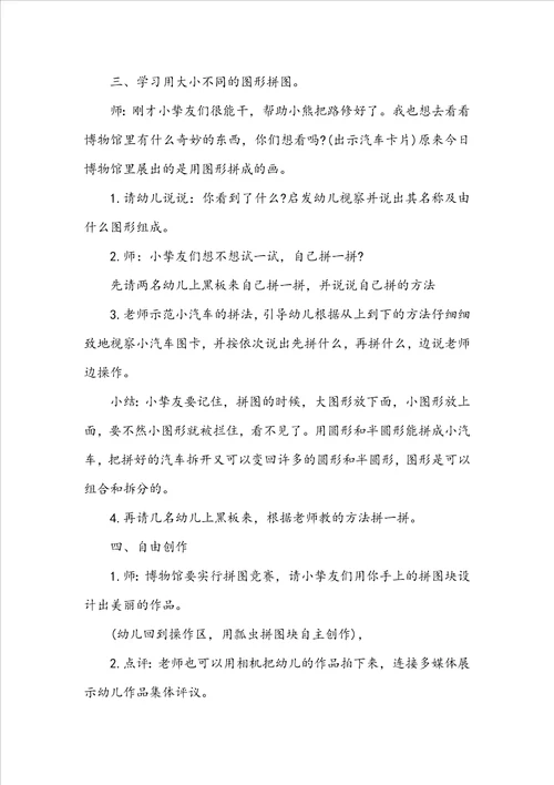 小班区域游戏活动方案