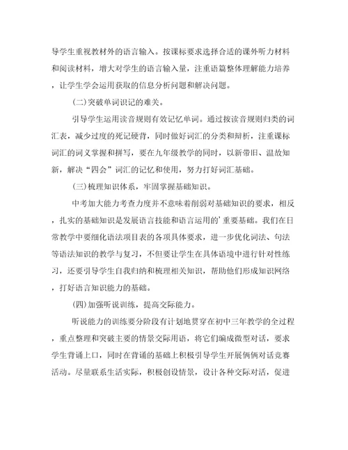 初中化学教学工作计划初中数学教学工作计划(四篇)