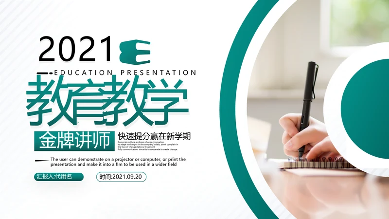 2021年创意欧美风公开课教学设计通用教育培训机构宣传PPT