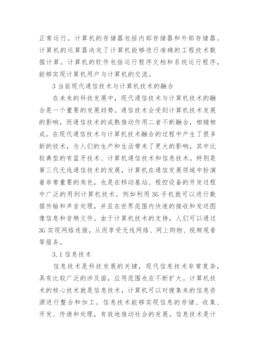 计算机类本科论文开题报告范文.docx