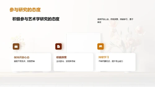 艺术研究之旅