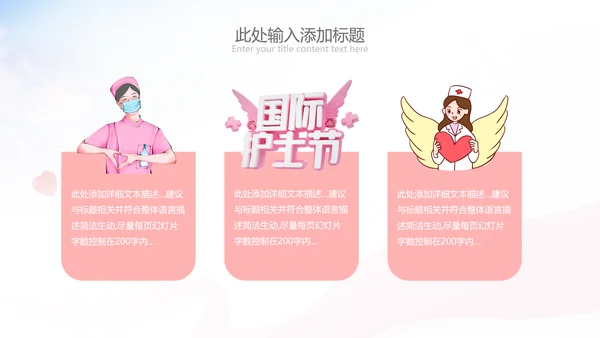 512国际护士节最美白衣天使活动主题PPT