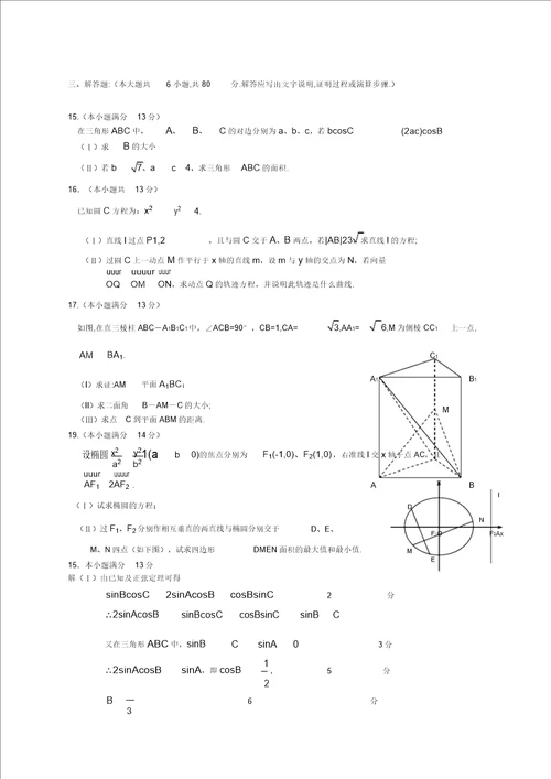 赣马高级中学高三数学解答题专题训练新编