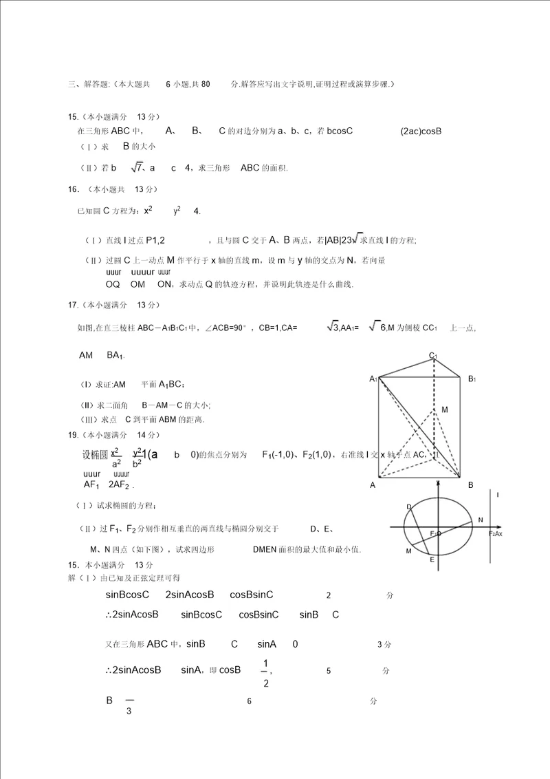 赣马高级中学高三数学解答题专题训练新编