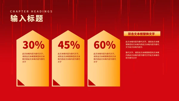 红色中国风中式建筑装饰元旦节日PPT模板