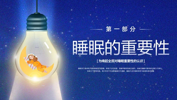 蓝色插画卡通睡眠管理主题班会PPT课件