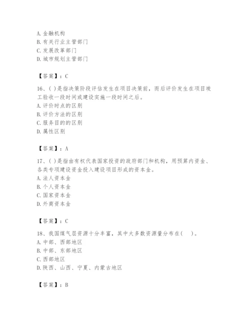 2024年投资项目管理师题库精品加答案.docx