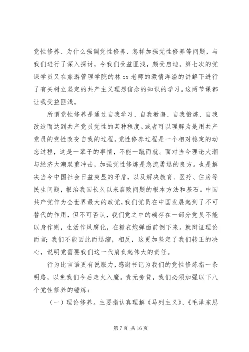 党课思想汇报-是党性修养和争取入党的重要性_1.docx