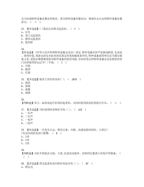 2022年塔式起重机司机模拟考试题含答案54