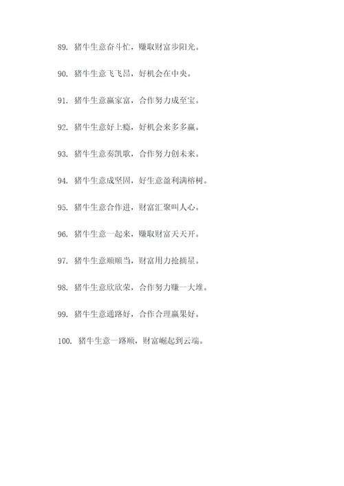 猪牛生意顺口溜