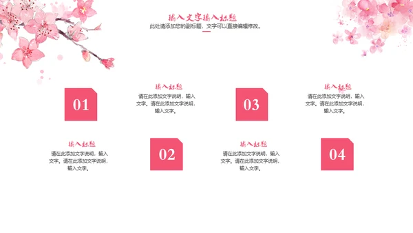 三生三世十里桃花浪漫爱情通用PPT模板