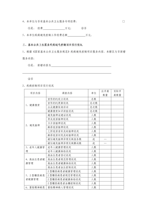 基本公卫疾控专项项目进展评估专题方案终版.docx