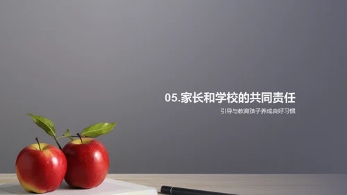 培养孩子的自律力