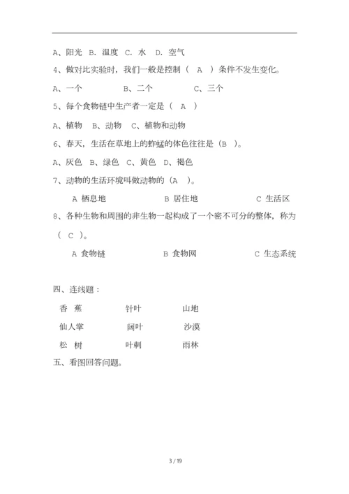 湘教版六年级科学上册单元复习题(最全).docx