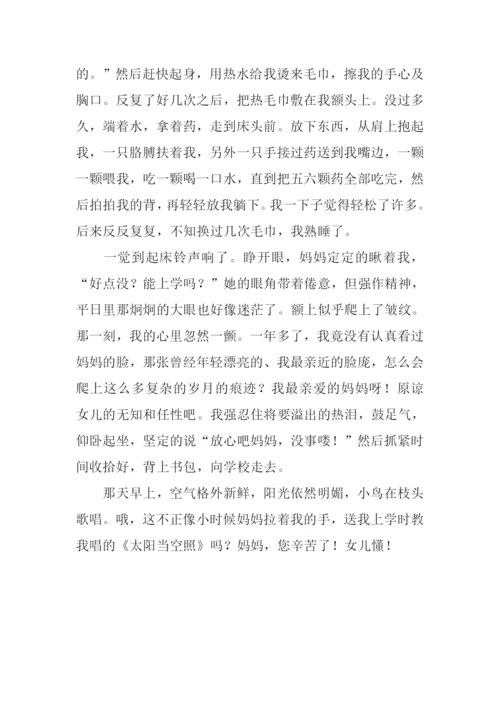 妈妈-我永远爱您作文900字.docx