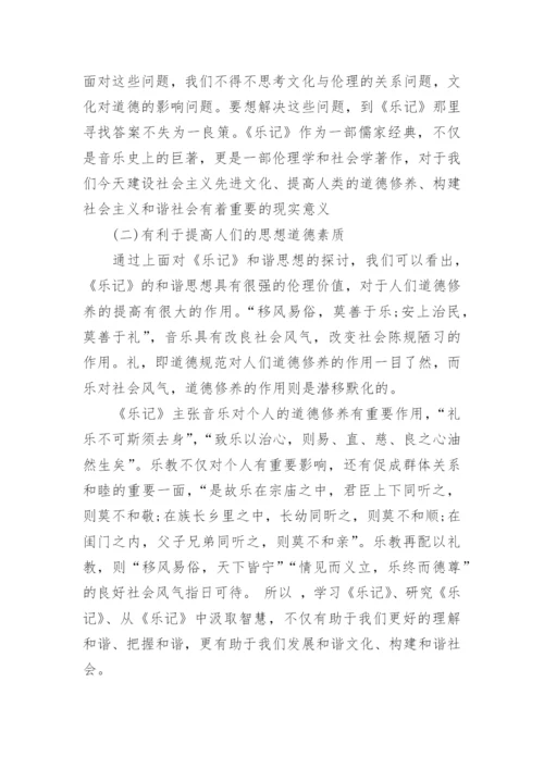 中国哲学方面的论文发表.docx