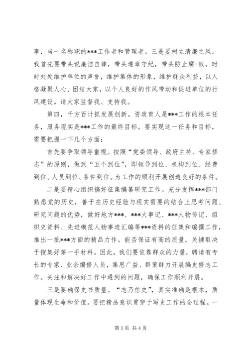 到新单位任职如何讲话.docx