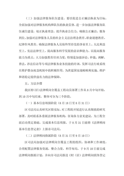 司法局法律顾问履盖工程指导方案