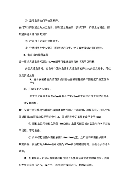 轻钢龙骨防火隔墙施工方案