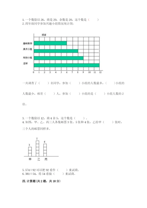 苏教版数学四年级上册期末测试卷及参考答案（最新）.docx