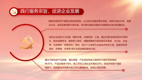 强化学史力行勇于担责负责党史PPT