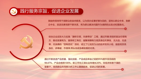 强化学史力行勇于担责负责党史PPT